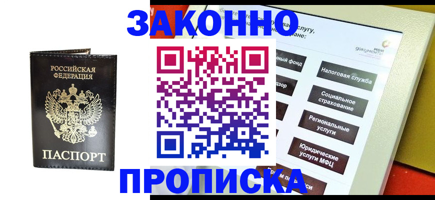 прописка в Дагестанских Огнях